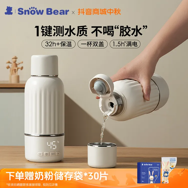 SnowBear小白熊电热杯婴儿专用无线便携恒温杯温奶调奶冲奶5076