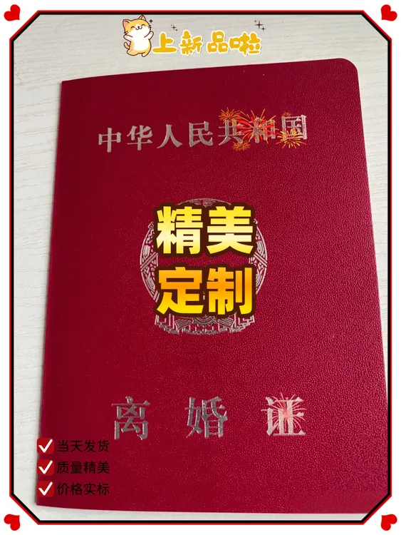 通用可定制离婚证保护壳定做新款
