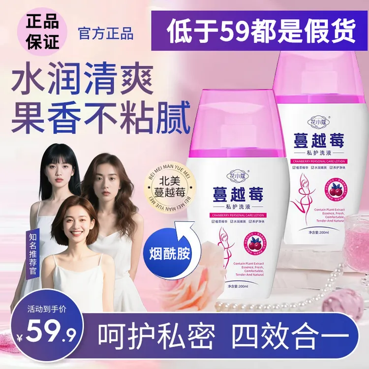 [官方正品]水花越莓私护洗液私处护理液女性私密洗液私密清洁私护