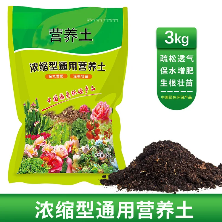 拉萨发货西藏包邮养花专用有机营养土通用型浓缩盆栽花土家用