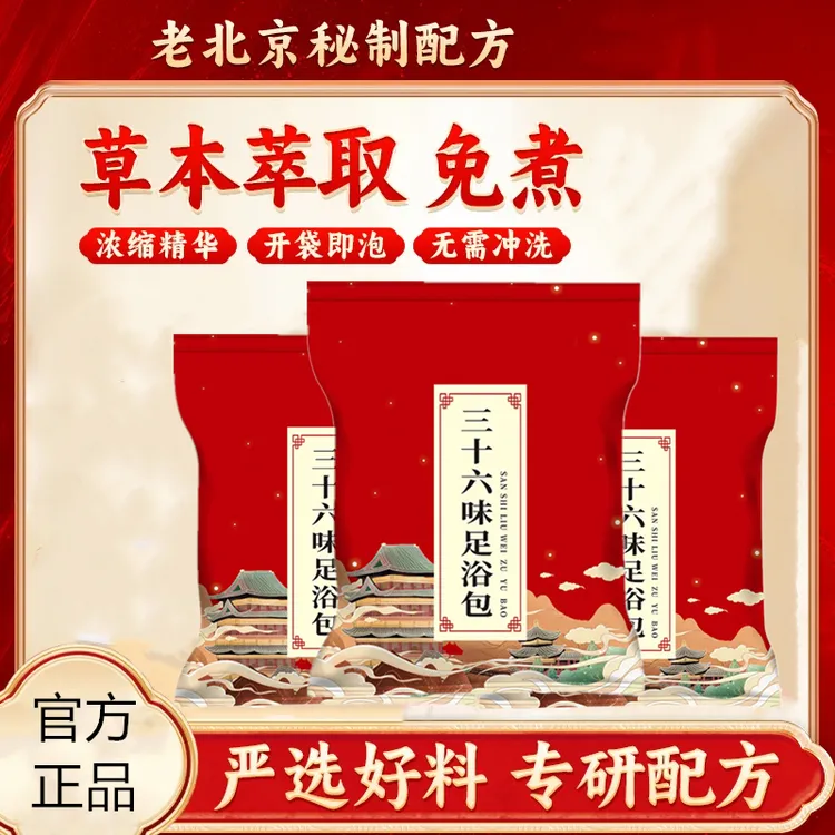 【官方正品】泡脚药包三十六味足浴艾草老姜纯草本免熬煮正品