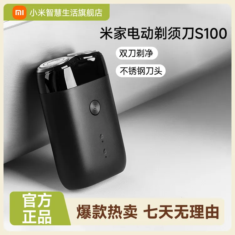 小米官方店铺米家电动剃须刀S100男士专用刮胡刀小型迷你送男朋友