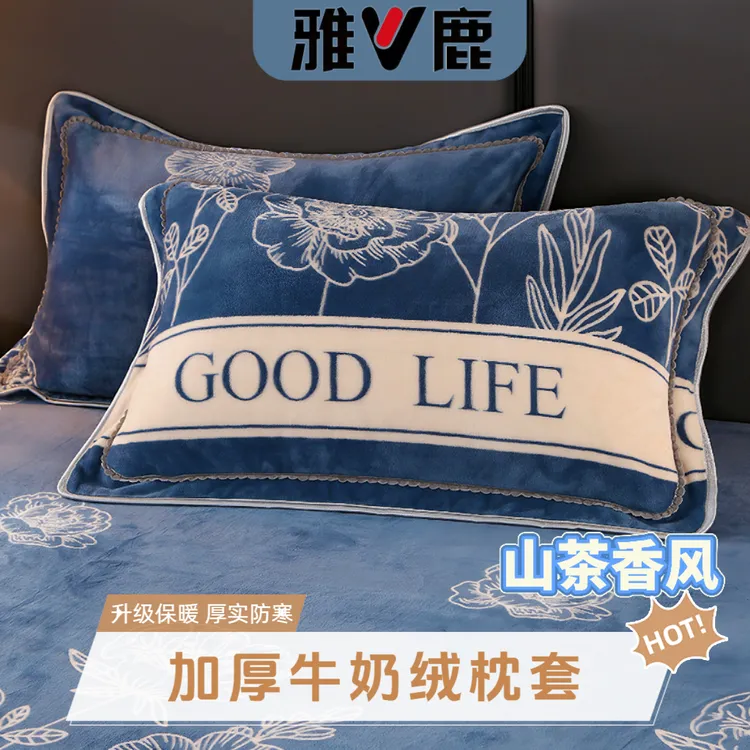 V/雅鹿高克重加厚牛奶绒枕套单个和一对四件套装枕头套枕皮套枕芯