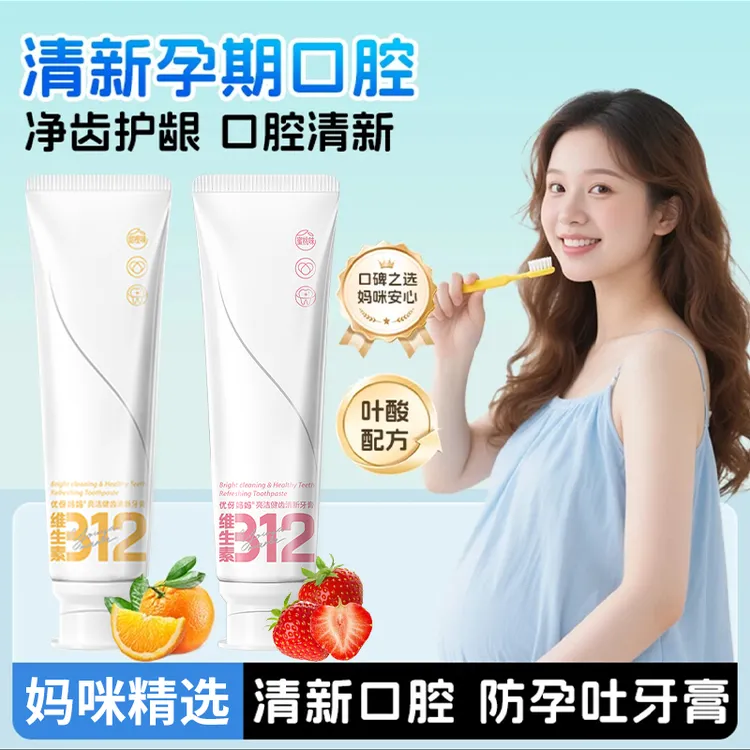 优伢妈妈 准孕妇口腔孕妇牙膏健齿护龈清新牙齿推荐