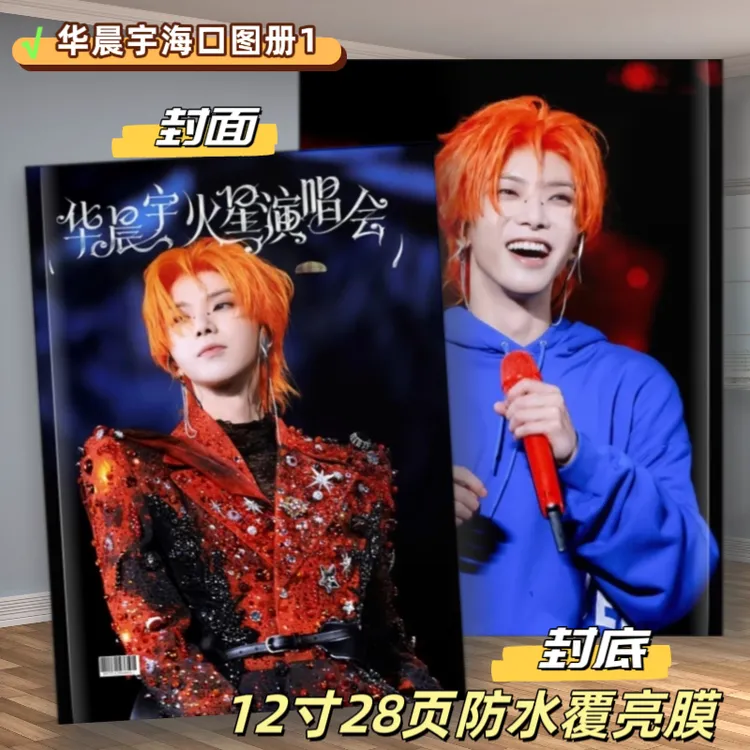 华晨宇海口站火星演唱会歌词本纪念册写真集照片书周边应援收藏