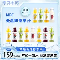 零度果坊NFC果汁100%鲜榨巴氏杀菌纯果汁非浓缩300ml*12