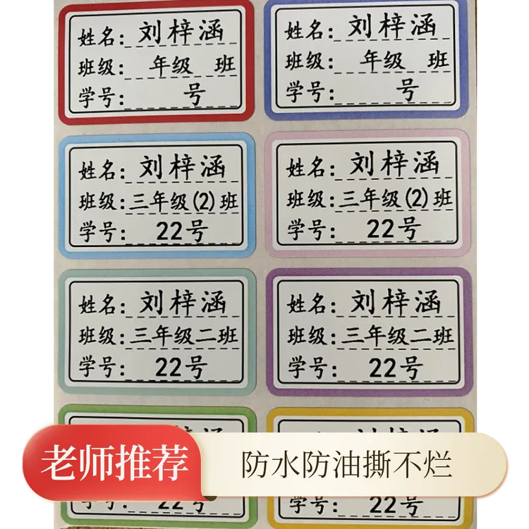 【姓名+班级白底款】小学生姓名贴自粘方形防水贴纸耐磨班级学生贴