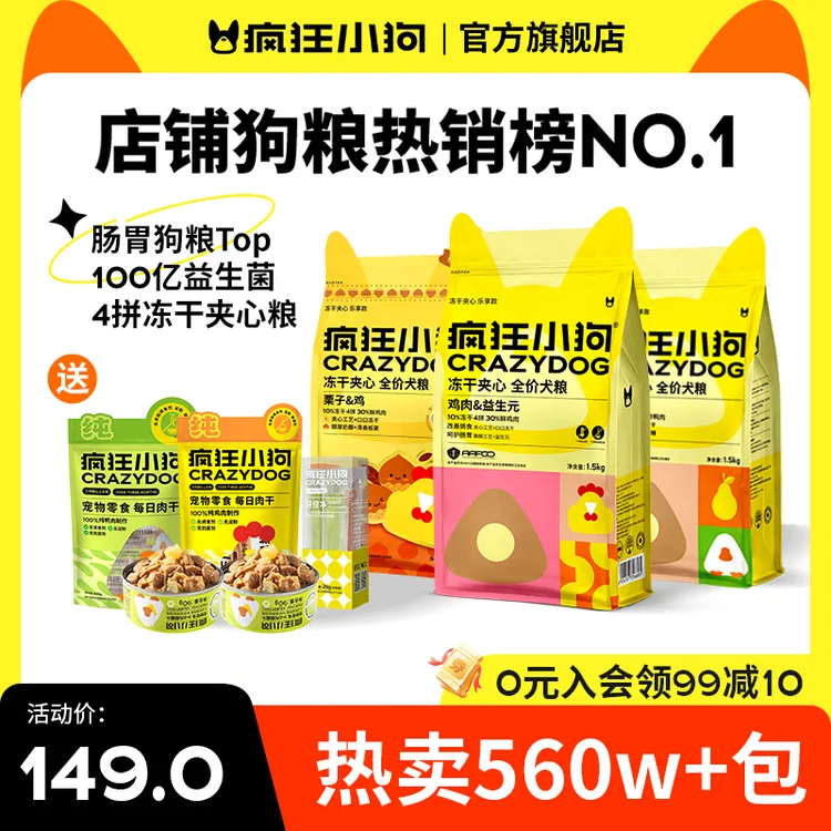 【憨憨专属】疯狂小狗小耳朵冻干夹心全价狗粮宠物粮犬粮营养全犬通用