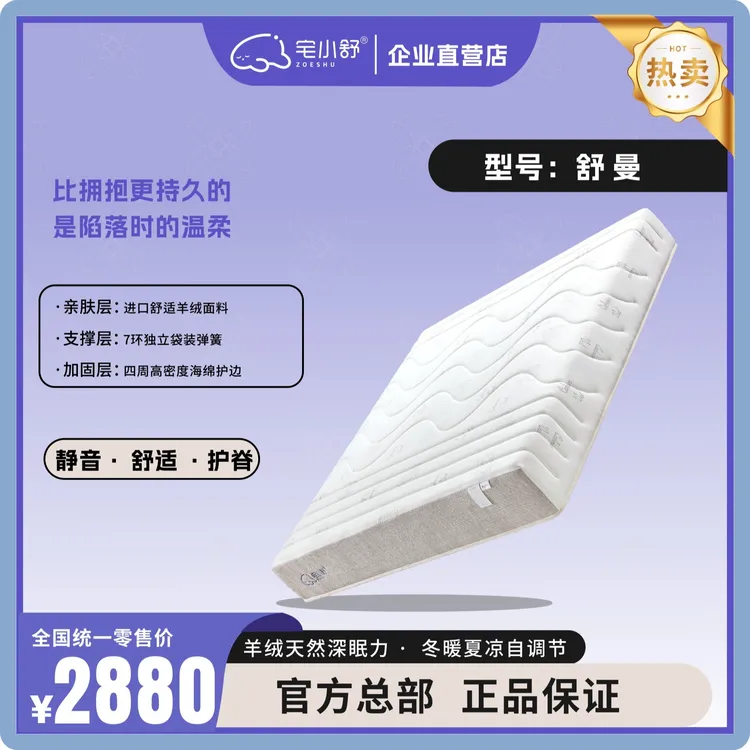 宅小舒舒曼床垫羊绒防螨环保亲肤透气独立袋装弹簧