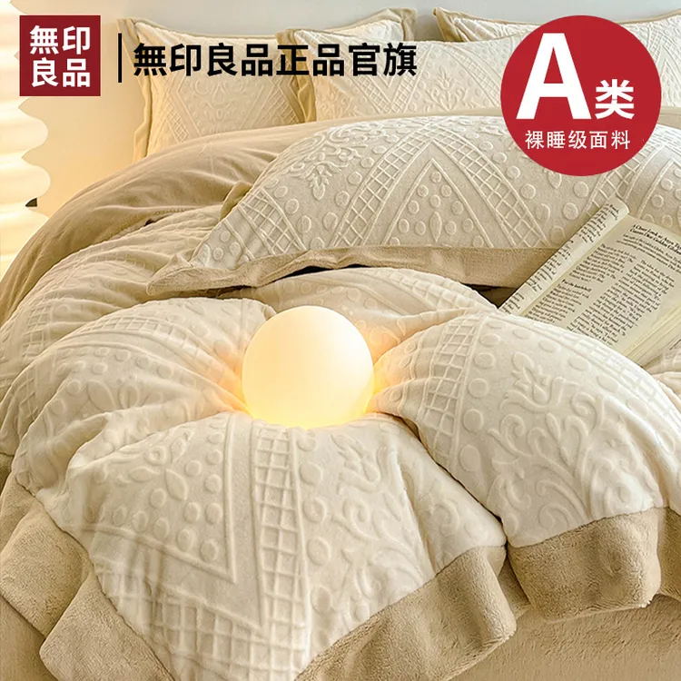 無印良品牛奶绒四件套2025新款冬季珊瑚绒床单被套法兰绒床上用品