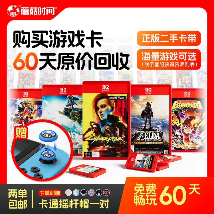  Nintendo/任天堂 switch游戏机卡带蘑菇时间二手NS2实体卡可回收商品图