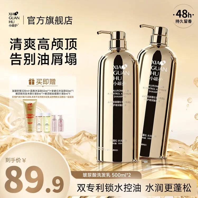 【达播专属】小罐护玻尿酸洗发乳保湿控油蓬松持久留香防断洗头水