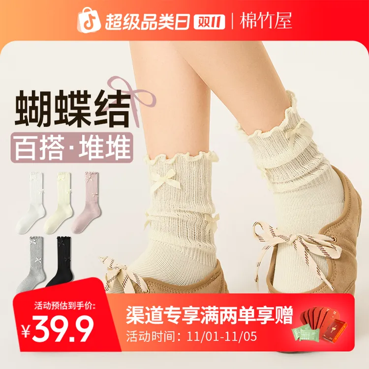 棉竹屋袜子女中筒花边堆堆袜春秋防臭抗菌蝴蝶结无骨女士秋冬长袜