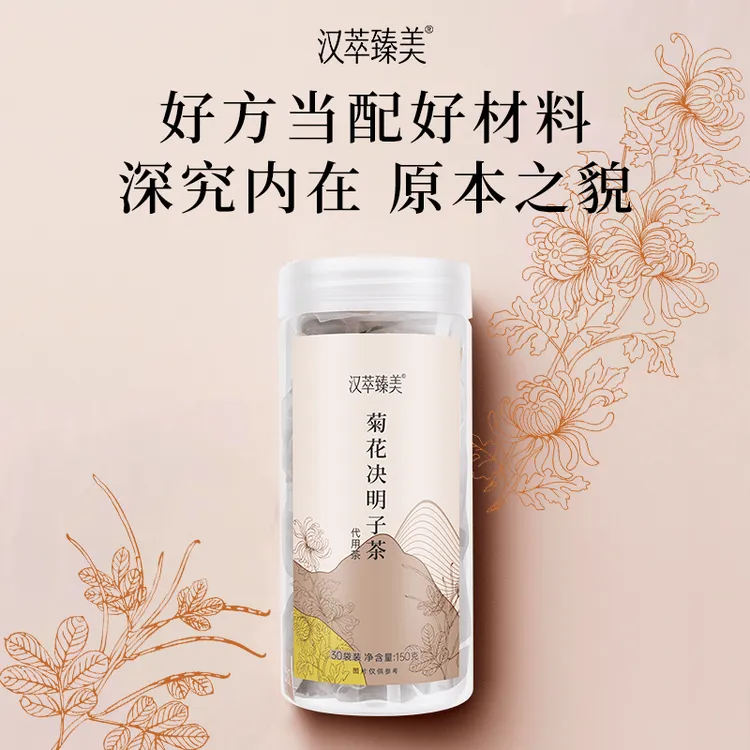 汉萃臻美菊花决明子茶养颜养生茶*1罐