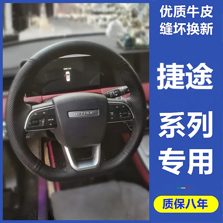 捷途X70X90plus/X95方向盘套真皮X70Coupe S M把套手缝专用全包款