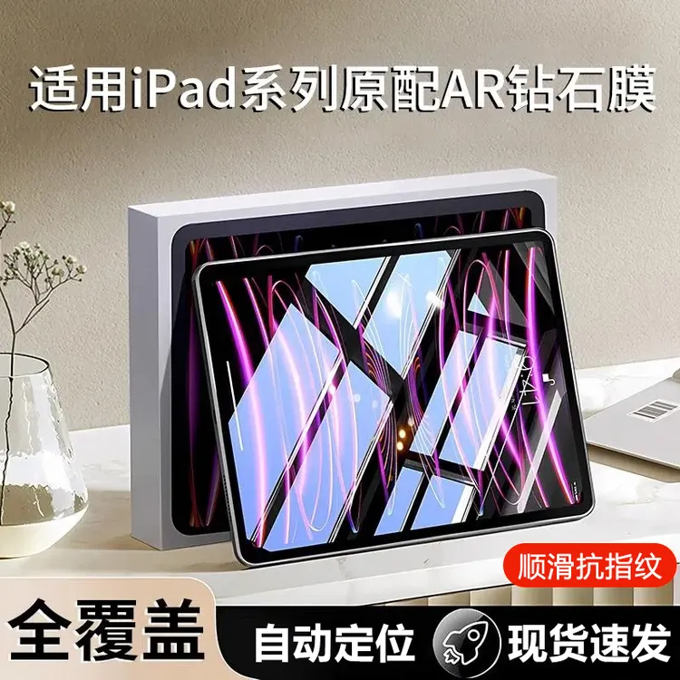 适用iPad系列保护膜苹果平板钢化膜全屏覆盖防指纹防爆贴膜抗蓝光