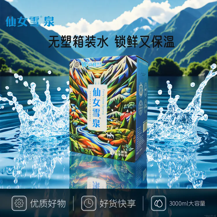 源自1200米高山溶洞的天然纯净饮用水夏日必备