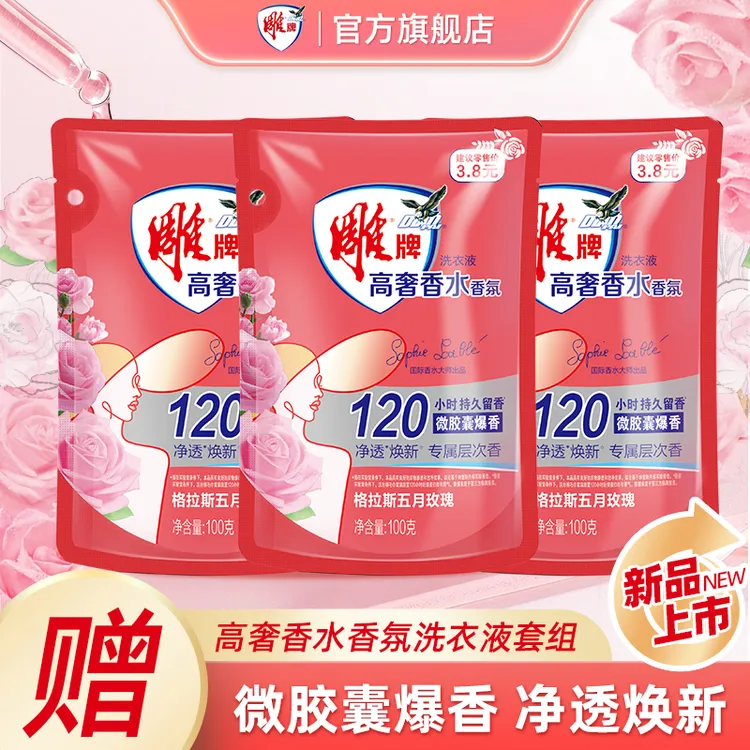 雕牌高奢香水香氛洗衣液格拉斯玫瑰120h持久留香去污去渍超值A
