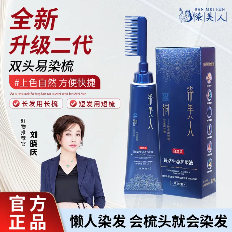 染美人 染发染发剂遮盖白发染发膏2商品图
