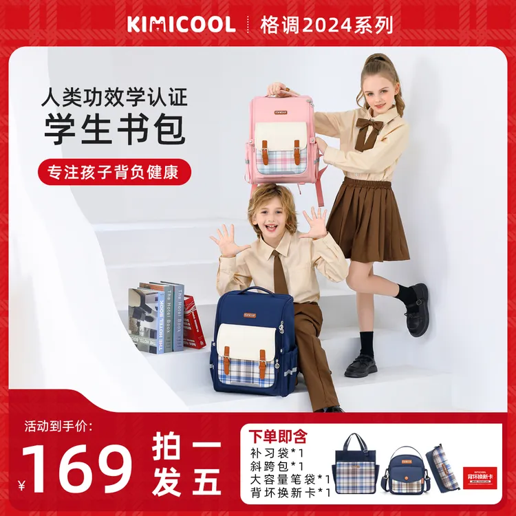 KVGKiCool格调系列之英伦风儿童护脊书包小学生1-3年级D-K9015