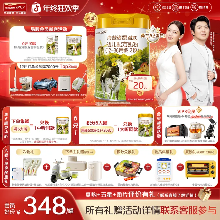 【扫内码得红包】海普诺凯1897荷致A2蛋白*奶源进口婴幼儿奶粉800g