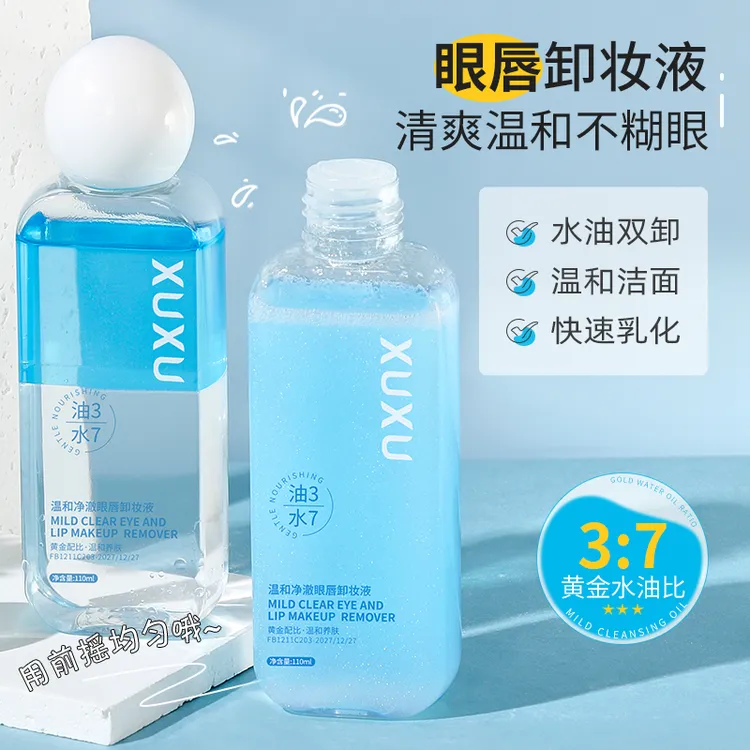 XUXU温和眼唇卸妆液脸部保湿清洁三合一洁颜油不油腻不易糊眼平价