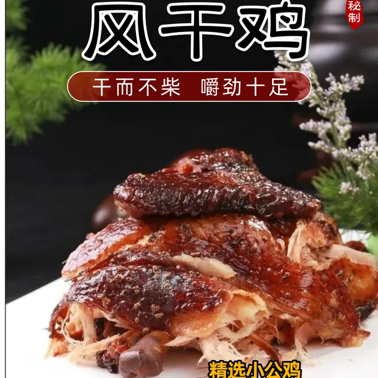 顺膳斋淄博传统风干鸡嚼劲自然风干新鲜美味精选秘制