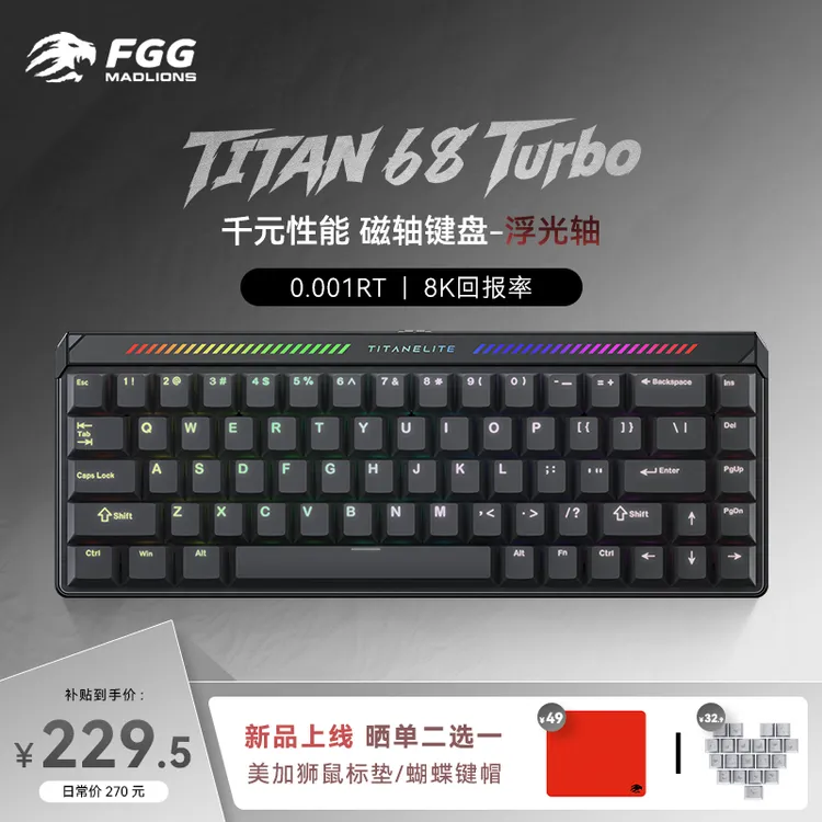 【520礼物】美加狮TITAN68Turbo电竞磁轴键盘游戏键盘推荐客制化商品图