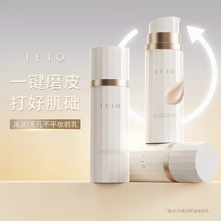 JEJO姬玖妆前乳贴贴霜30ml保湿控油持妆 温和无刺激适合敏感肌