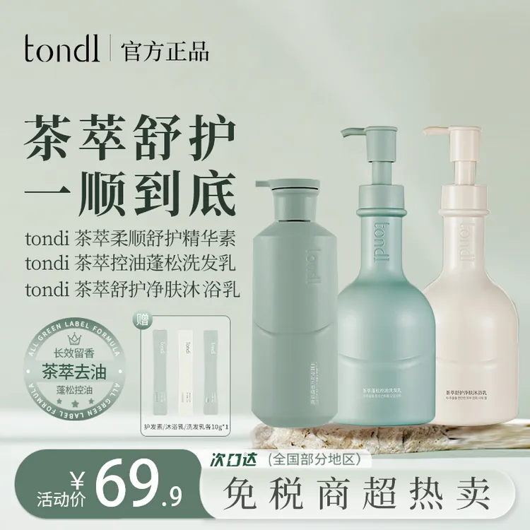 【明星同款】茶萃洗发水控油蓬松修护柔顺持久留香清爽香氛沐浴露