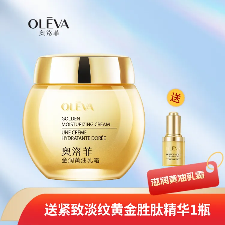 【官方自营】奥洛菲金润黄油乳霜保湿滋润面妈妈补水干性皮肤面霜