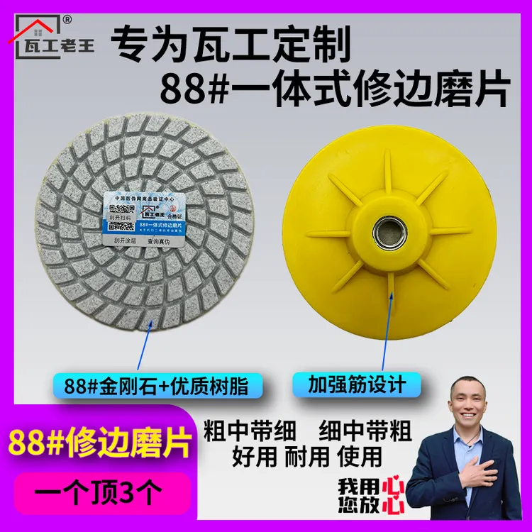 瓦工老王88#瓷砖修边打磨片角磨机干磨片岩板大理石材磨边倒角