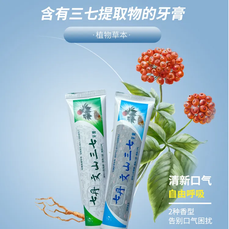 七丹牌文山三七牙膏100g/支 云南绿茶竹香含三七提取物清新口气