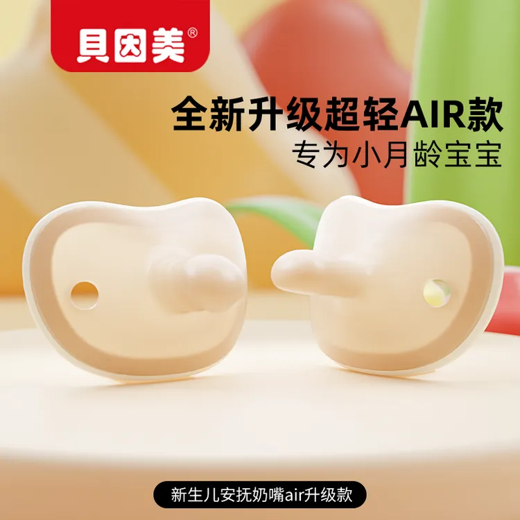 贝因美安抚奶嘴0-48月防胀气防龅牙宝宝哄睡神器不红嘴软硅胶奶嘴商品图