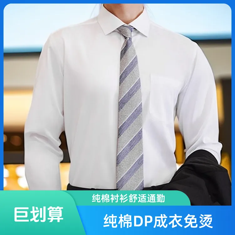 100纯棉免烫!海依柜剪标高支DP男士白色长袖衬衫商务休闲白衬衫男