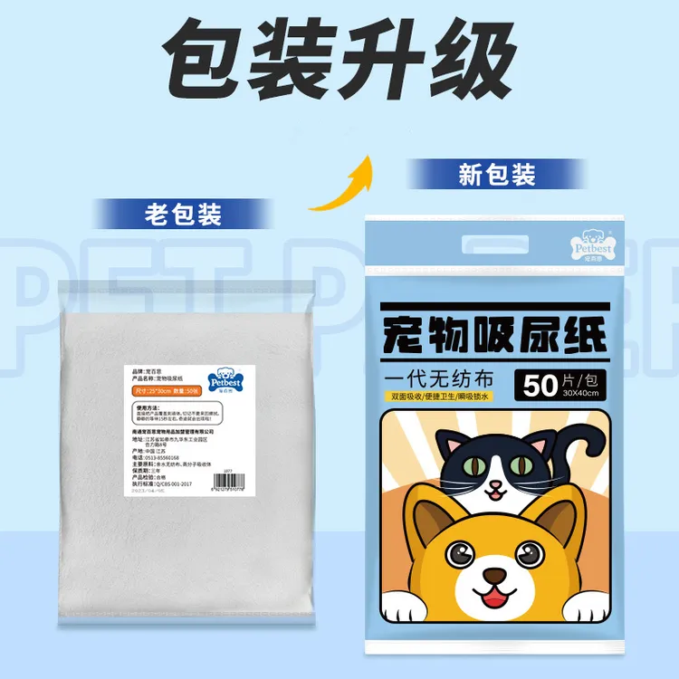 宠物吸尿纸宠物尿垫尿片狗狗猫咪吸水纸速干擦尿吸尿神器