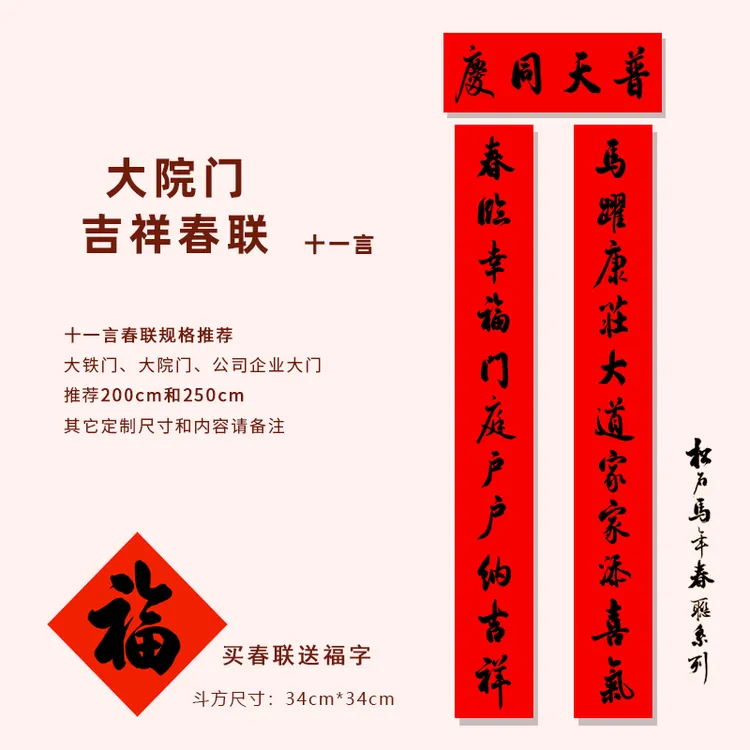 【十一言】2026马年书法春联过年家用大院门