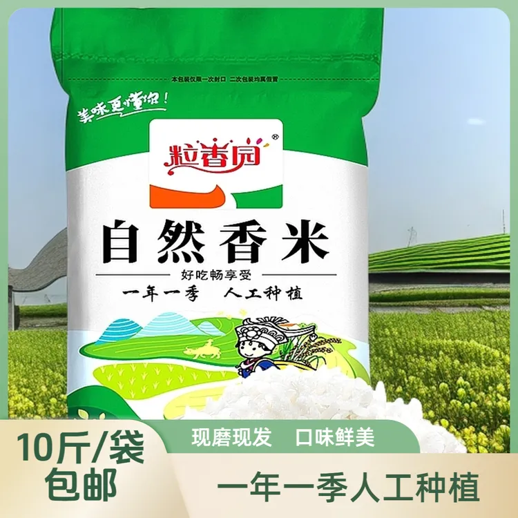 粒香园贵州大米梯田农家生态大米一年只产一季人工种植现磨现发