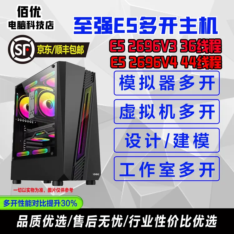 准新品  至强E5 2696V3、2696V4电脑工作室游戏多开2680V4双路主机