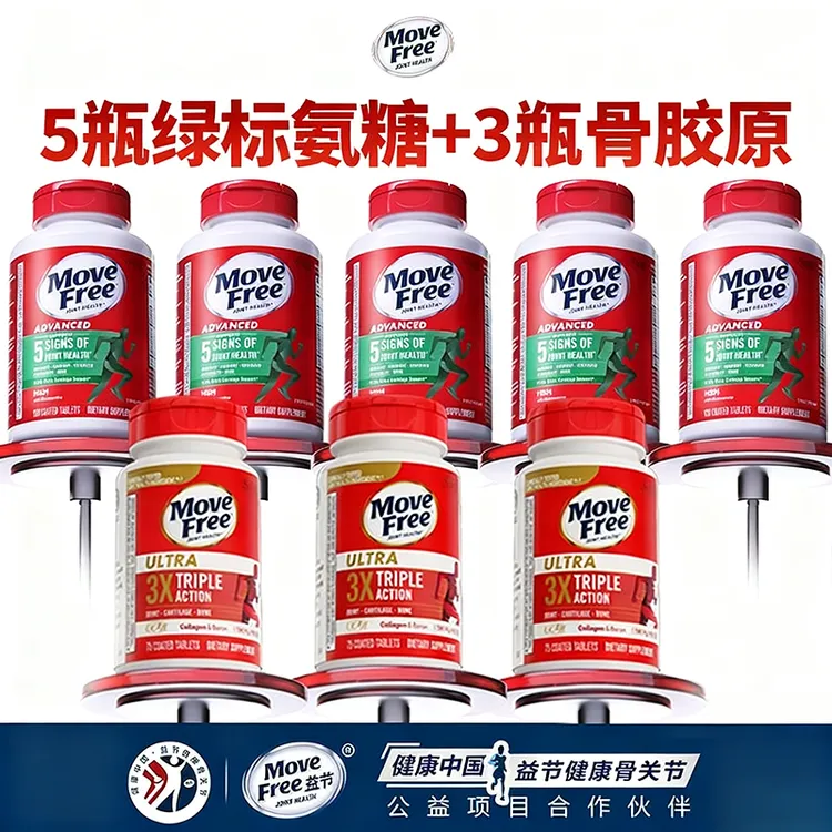 益节MoveFree氨糖绿瓶120粒*5瓶+骨胶原75粒*3瓶组合