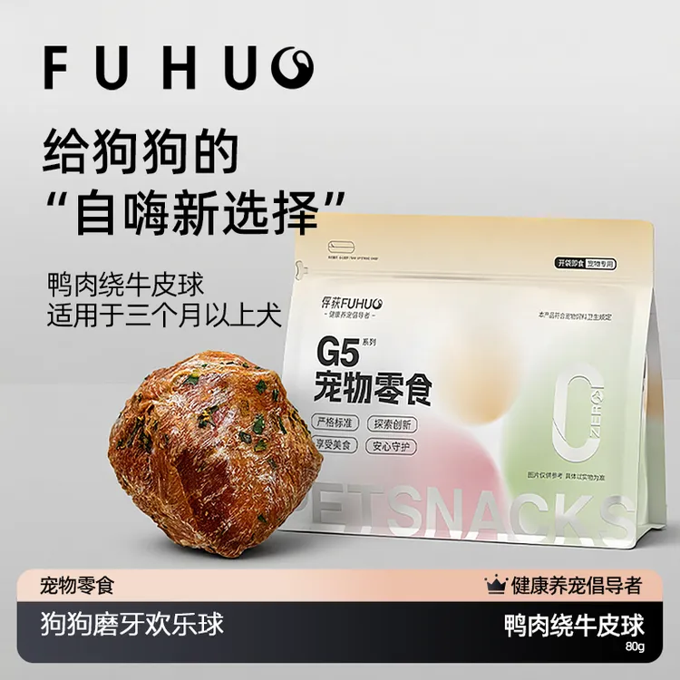 【俘获】G5鸭肉绕牛皮磨牙棒健齿无添加耐咬胶奖励球玩具小狗狗零食