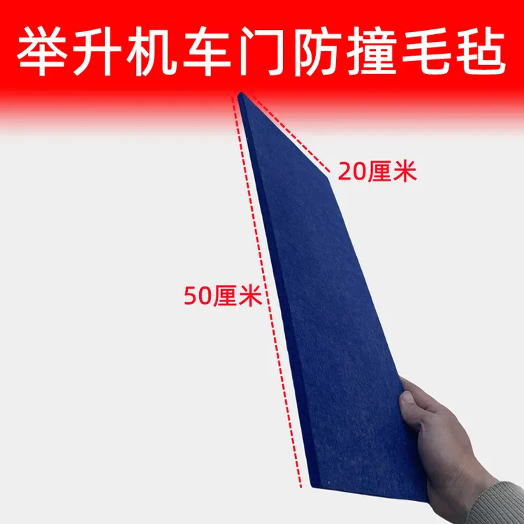 汽车举升机车门防撞护板保护毛毡贴防刮贴举升机防撞贴