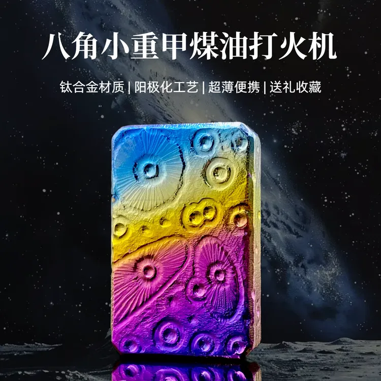 战甲护盾WARARMOR钛合金八角阳极化煤油打火机时尚创意个性奢华男