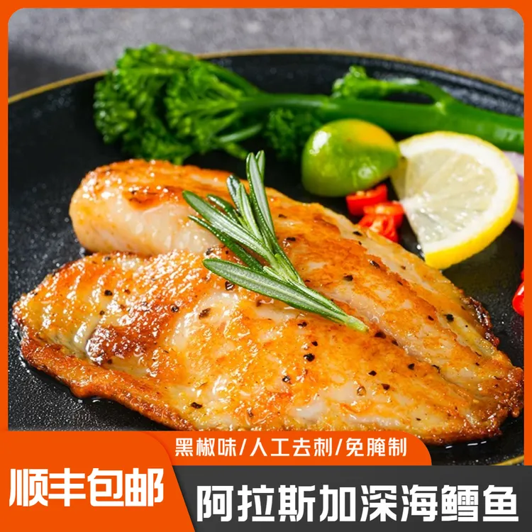 深海鳕鱼排阿拉斯加鳕鱼鱼柳原切中段整片儿童营养食材顺丰包邮