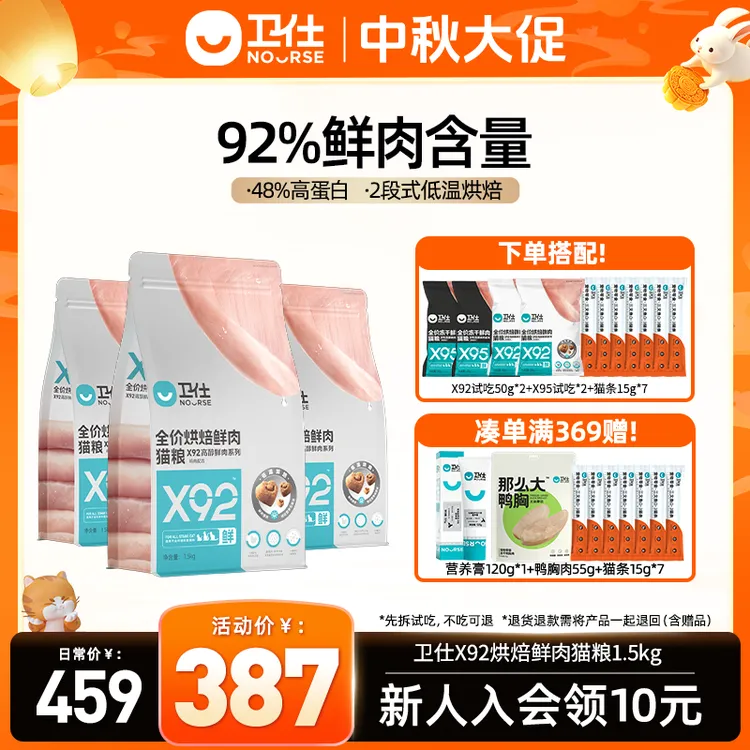【卫仕全价猫粮】X92烘焙鲜肉猫粮92%鲜肉高营养低温烘焙粮萌宠好物