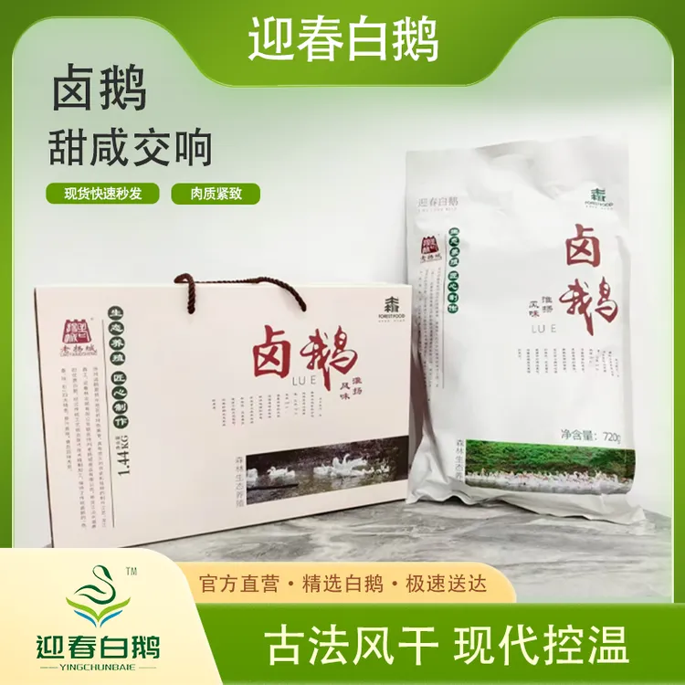 迎春白鹅卤鹅特产熟食真空包装健康美味即食