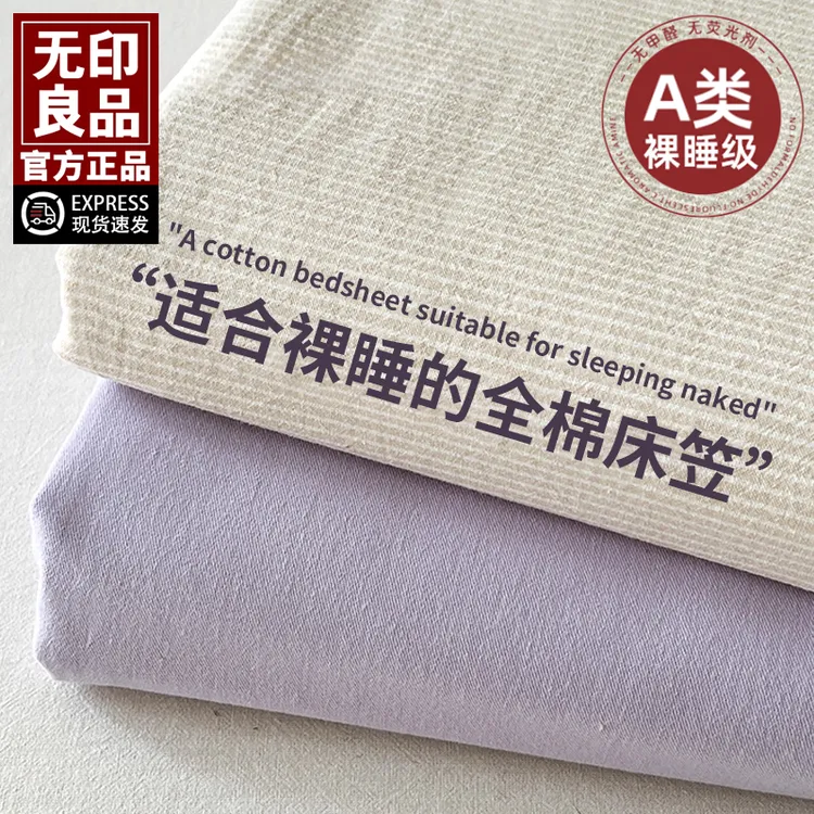 无印良品纯棉床笠单件100全棉床单全包保护罩套2026新款四季通用3