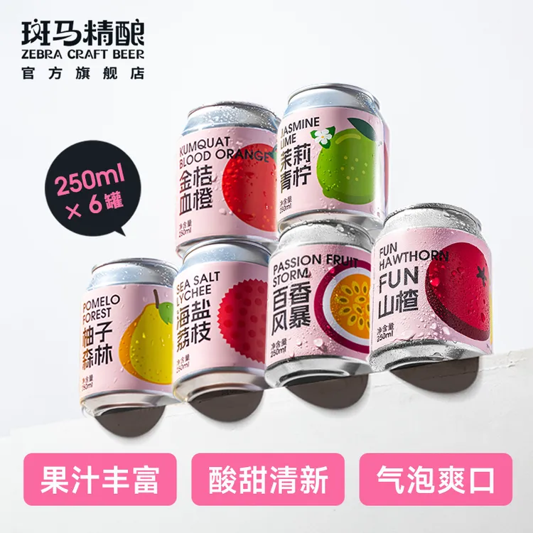 斑马精酿经典果味女士微醺果酒250mlx6罐清爽果香发酵送网红酒水