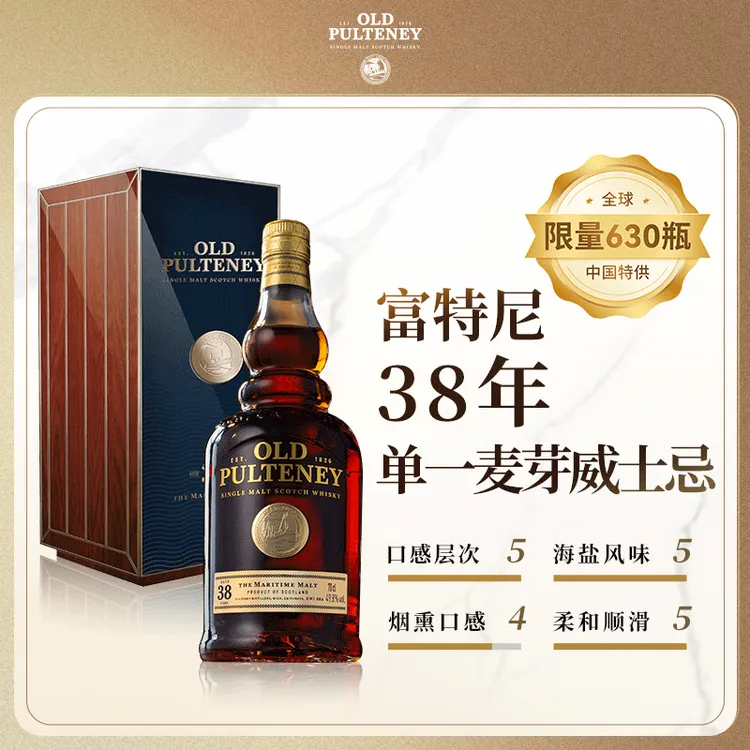富特尼38年单一麦芽 苏格兰威士忌 收藏 英国原装进口 700ml 1瓶