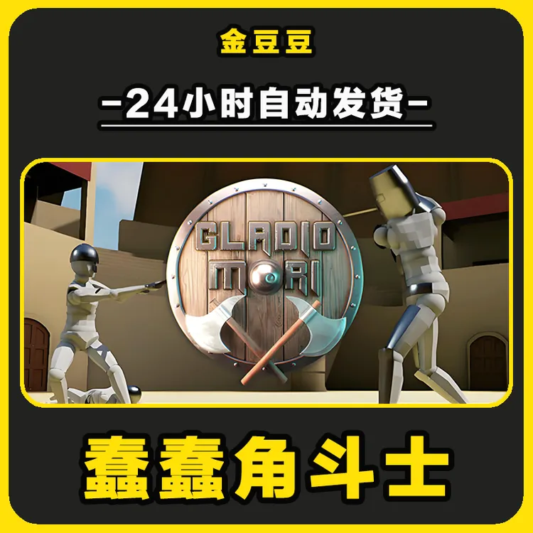 蠢蠢角斗士 正版cdk steam正版 激活码 全DLC 激活入库 电脑游戏